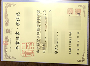 Ritsumeikan University degree certificate