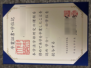 Chuo University diploma