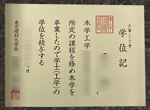 Tokyo University of Science diploma